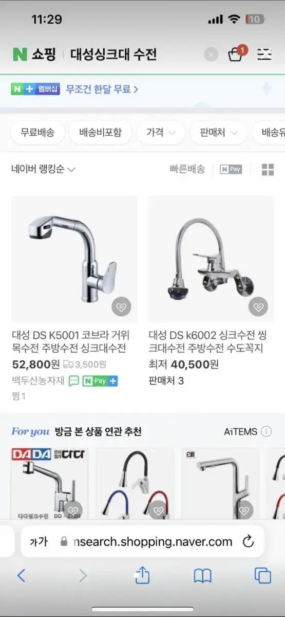 싱크대 수전